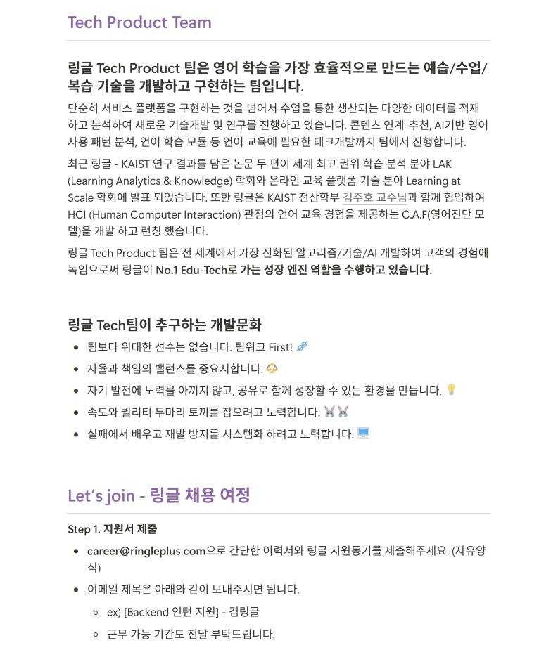 [전환형 인턴] 화상영어 링글 Backend 인턴 모집
