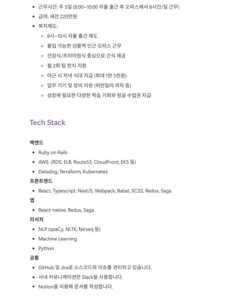 [전환형 인턴] 화상영어 링글 Backend 인턴 모집