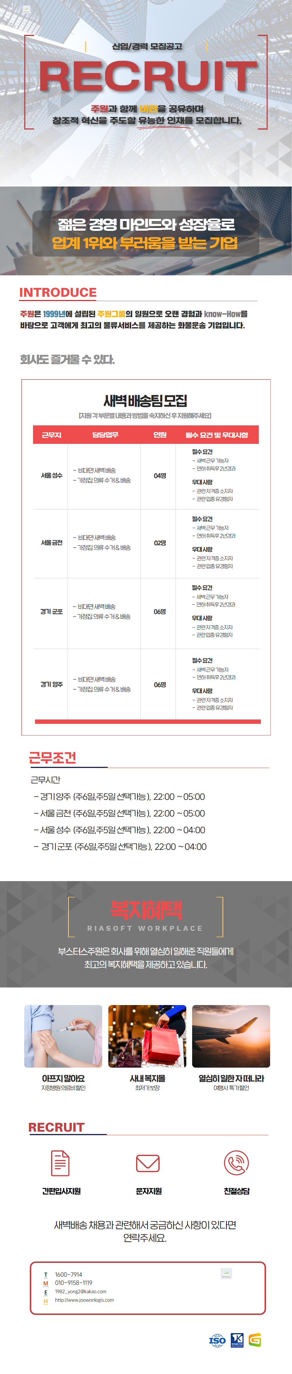 신입/경력 새벽 배송 크루 모집
