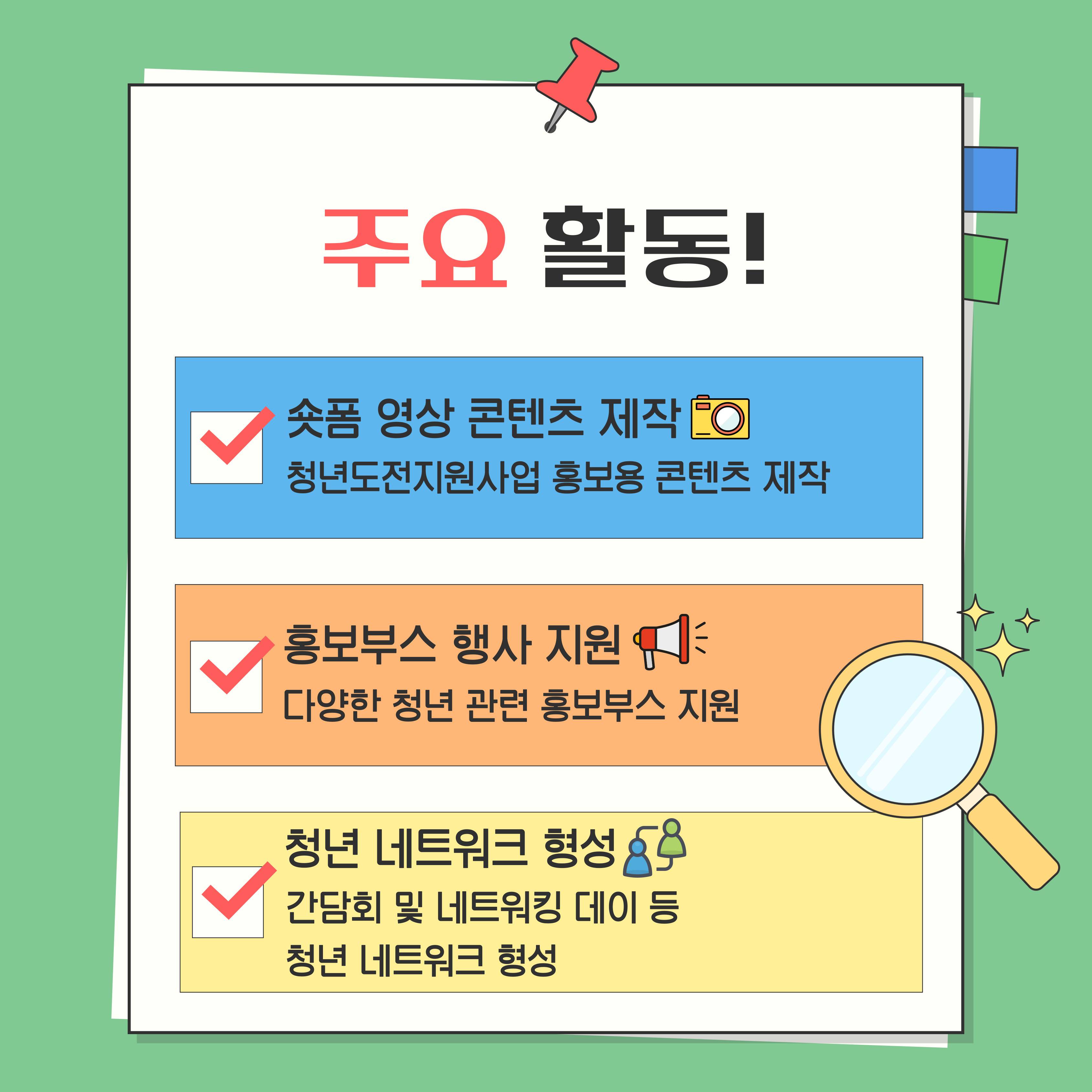 [고용노동부] (연장)2025 청년도전 서포터즈 추가 모집