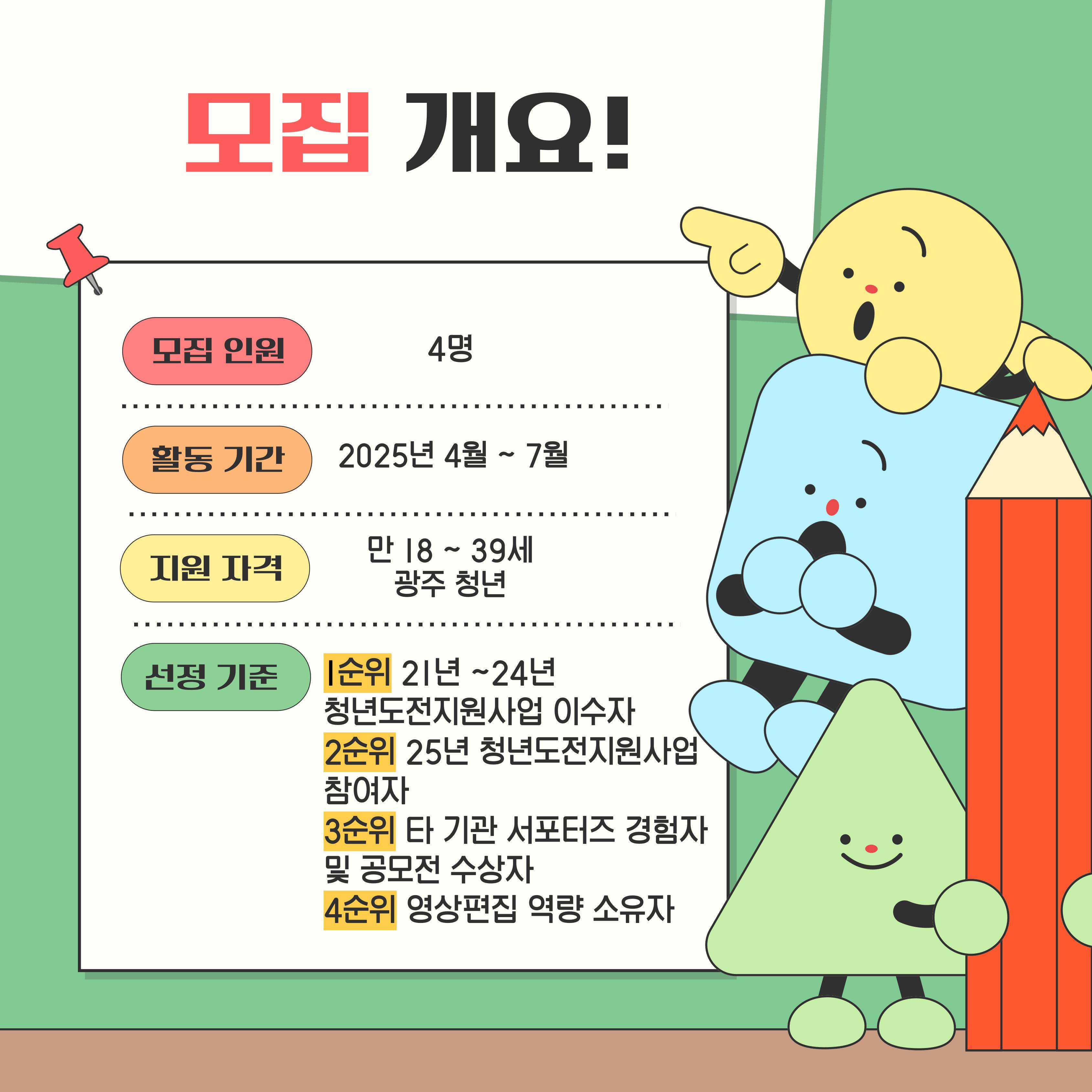 [고용노동부] (연장)2025 청년도전 서포터즈 추가 모집