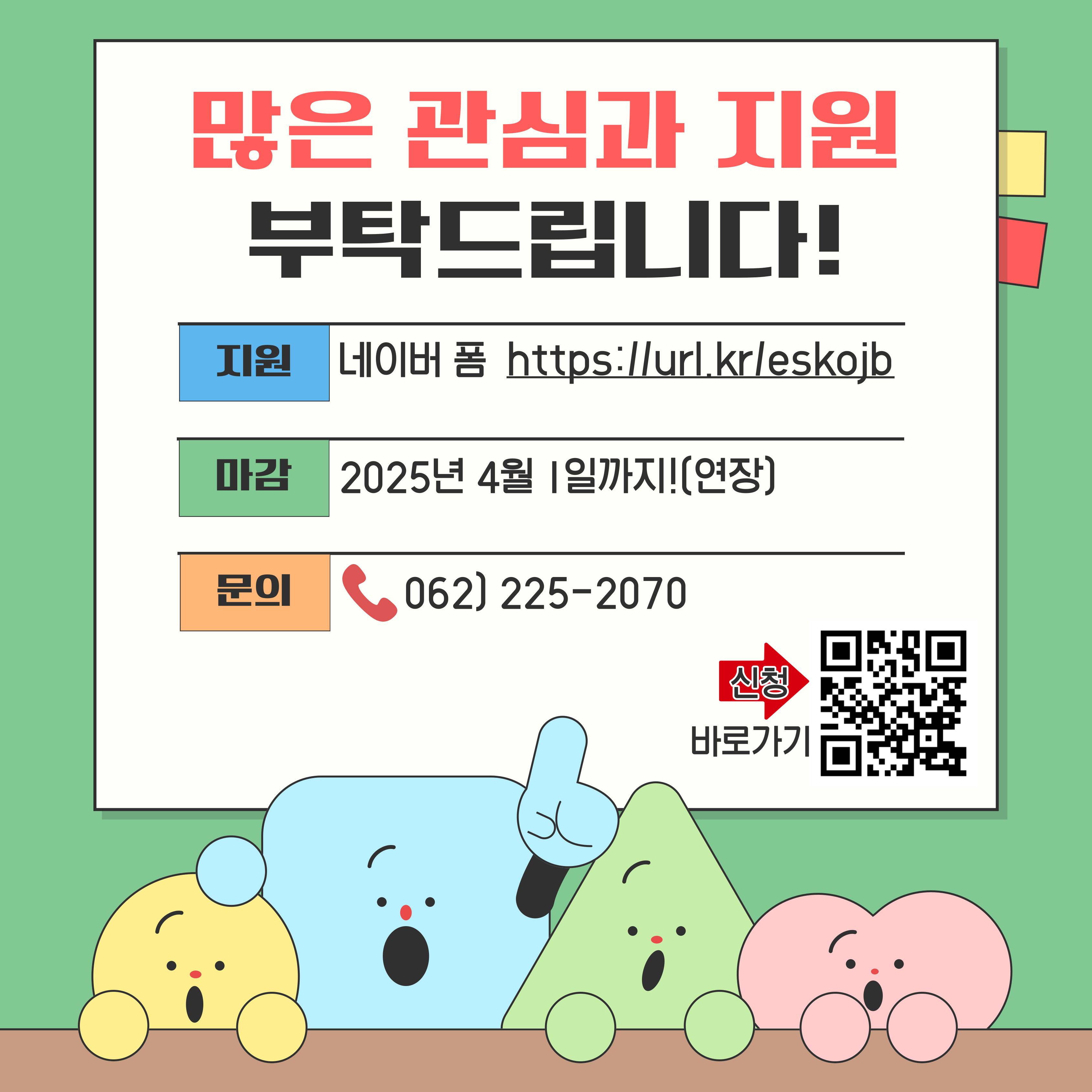 [고용노동부] (연장)2025 청년도전 서포터즈 추가 모집