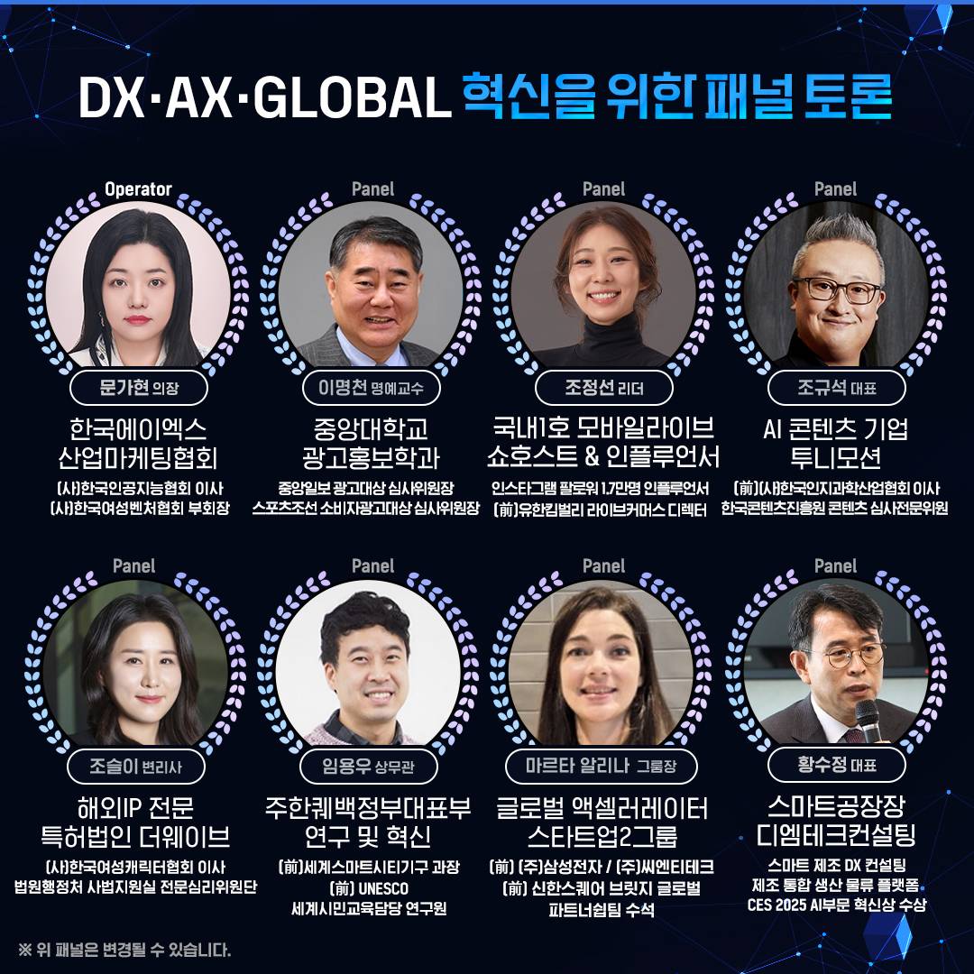 AX 산업 발전을 위한 AI 활용 포럼