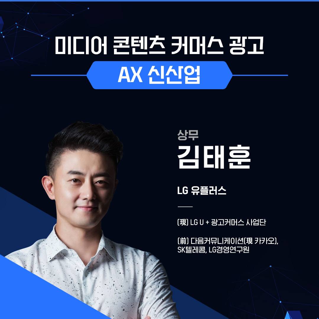 AX 산업 발전을 위한 AI 활용 포럼