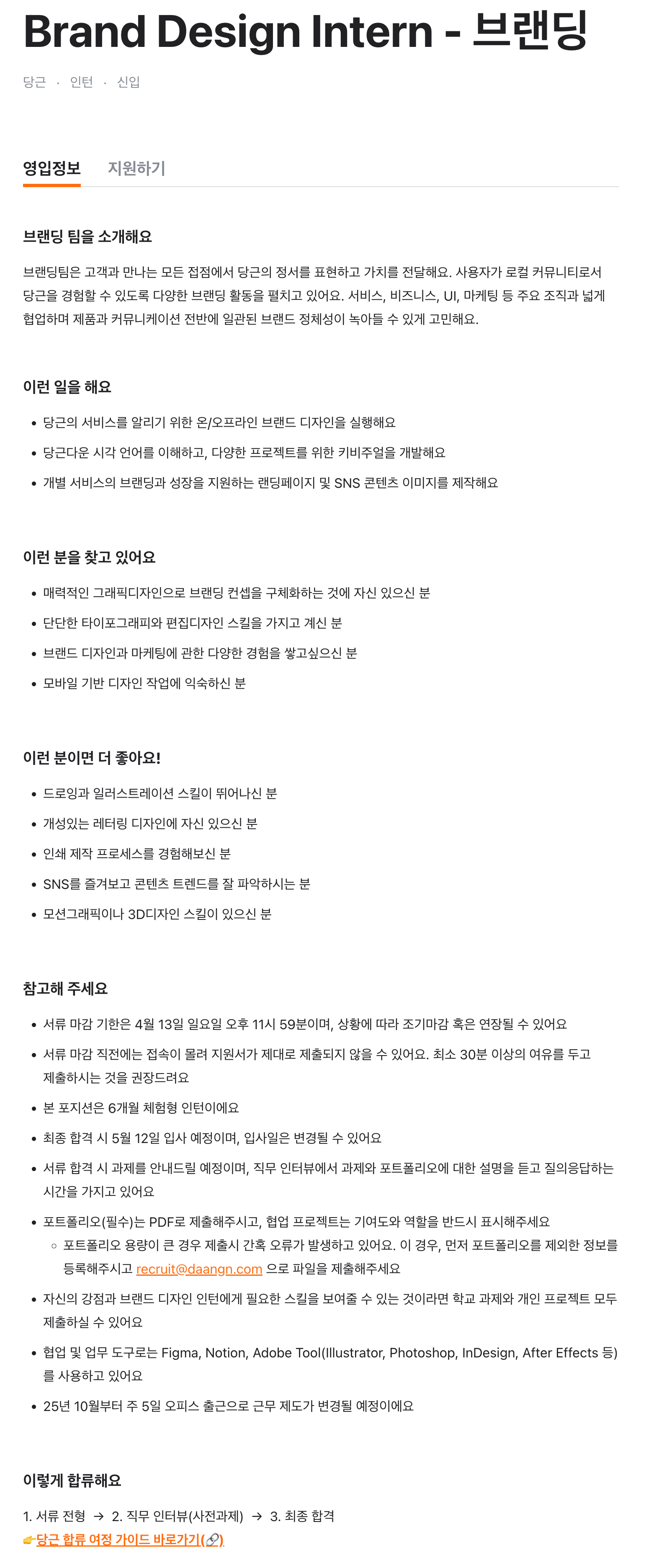 Brand Design Intern - 브랜딩