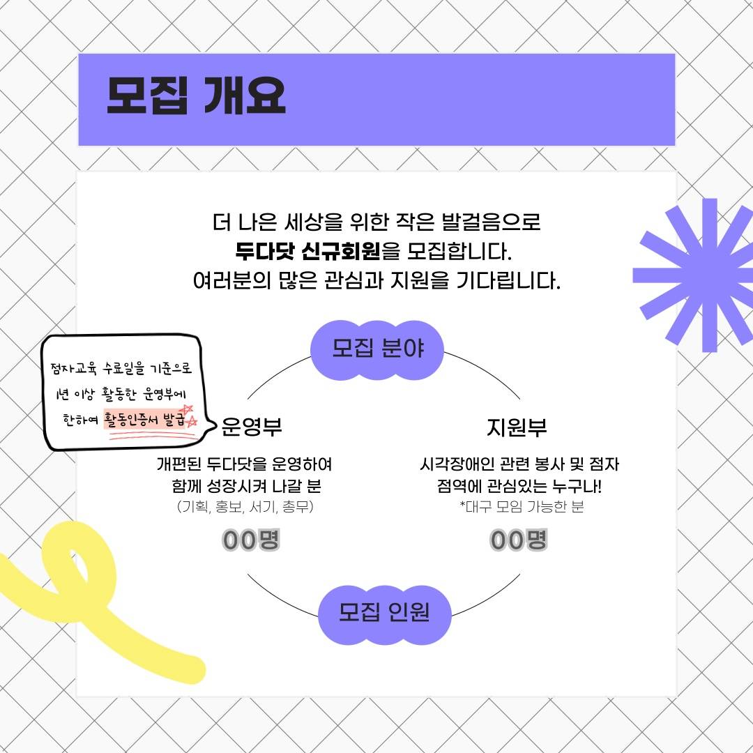 2025 상반기 두다닷 회원 모집