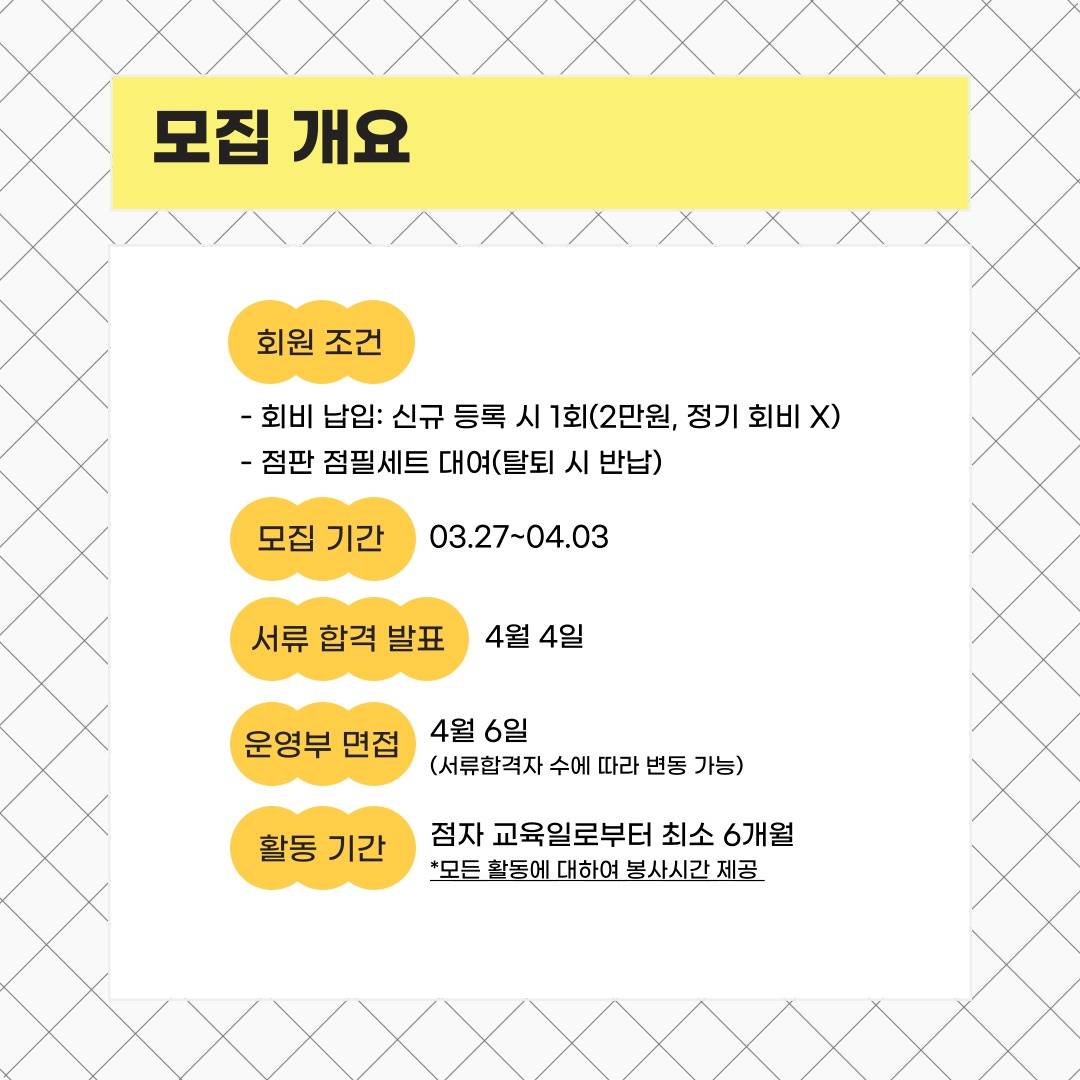 2025 상반기 두다닷 회원 모집