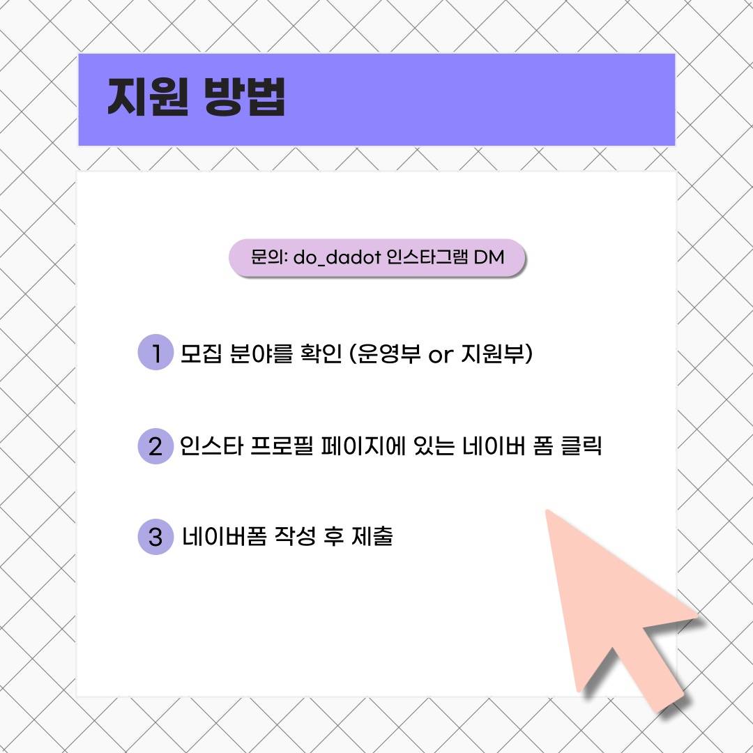2025 상반기 두다닷 회원 모집