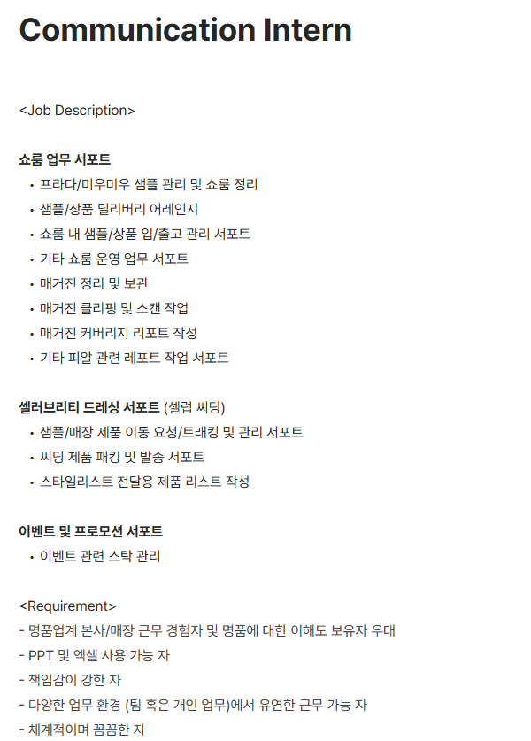 [프라다코리아] Communication Intern