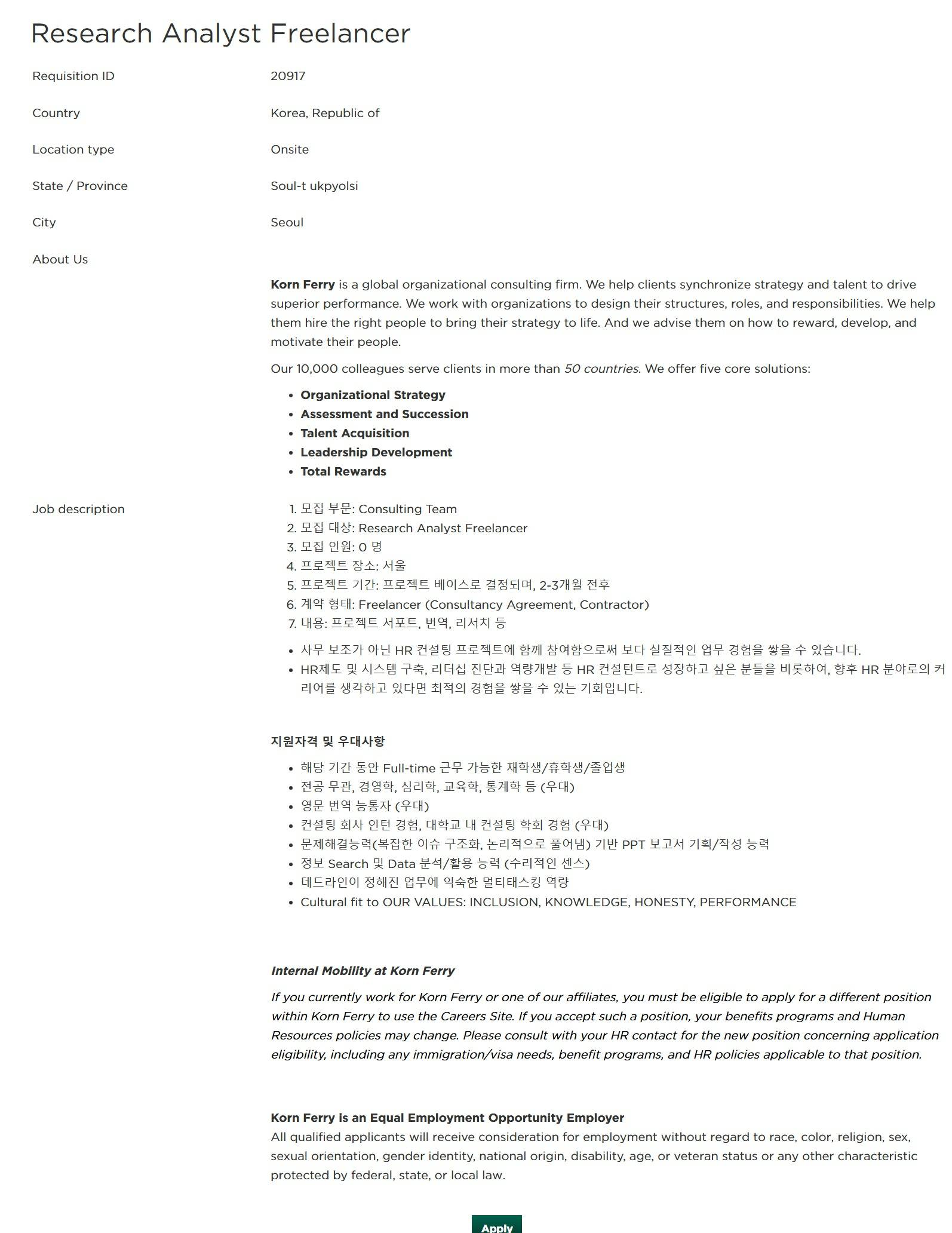 [헤이컨설팅그룹주식회사] Research Analyst Freelancer