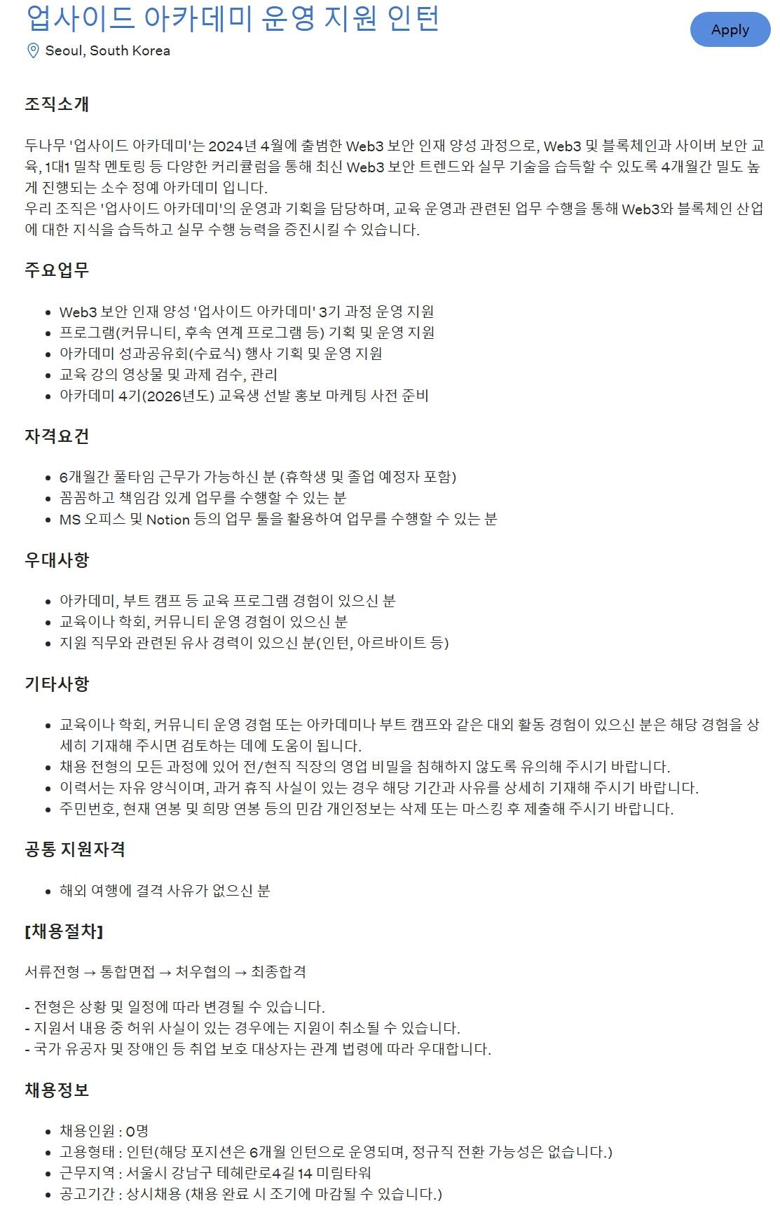 [두나무 주식회사] 업사이드 아카데미 운영 지원 인턴