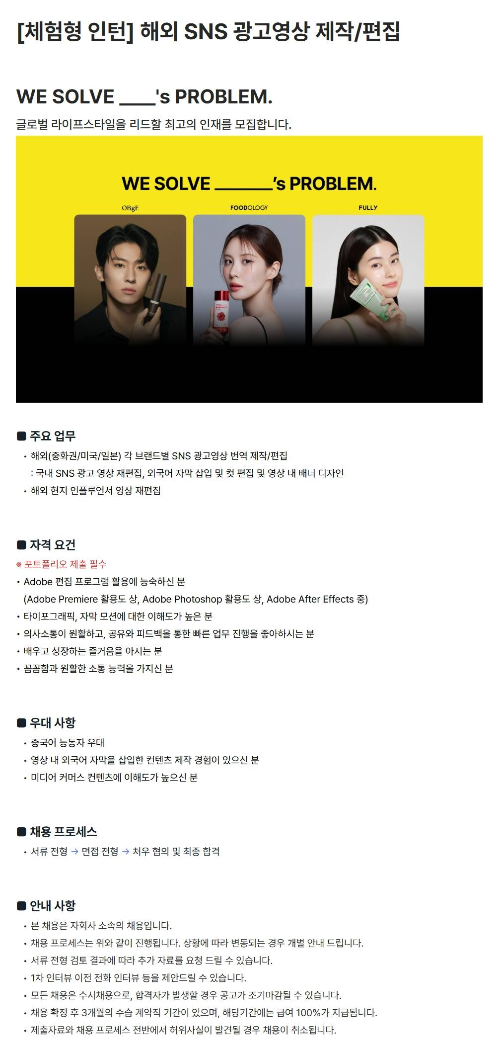[어댑트] [체험형 인턴] 해외 SNS 광고영상 제작/편집