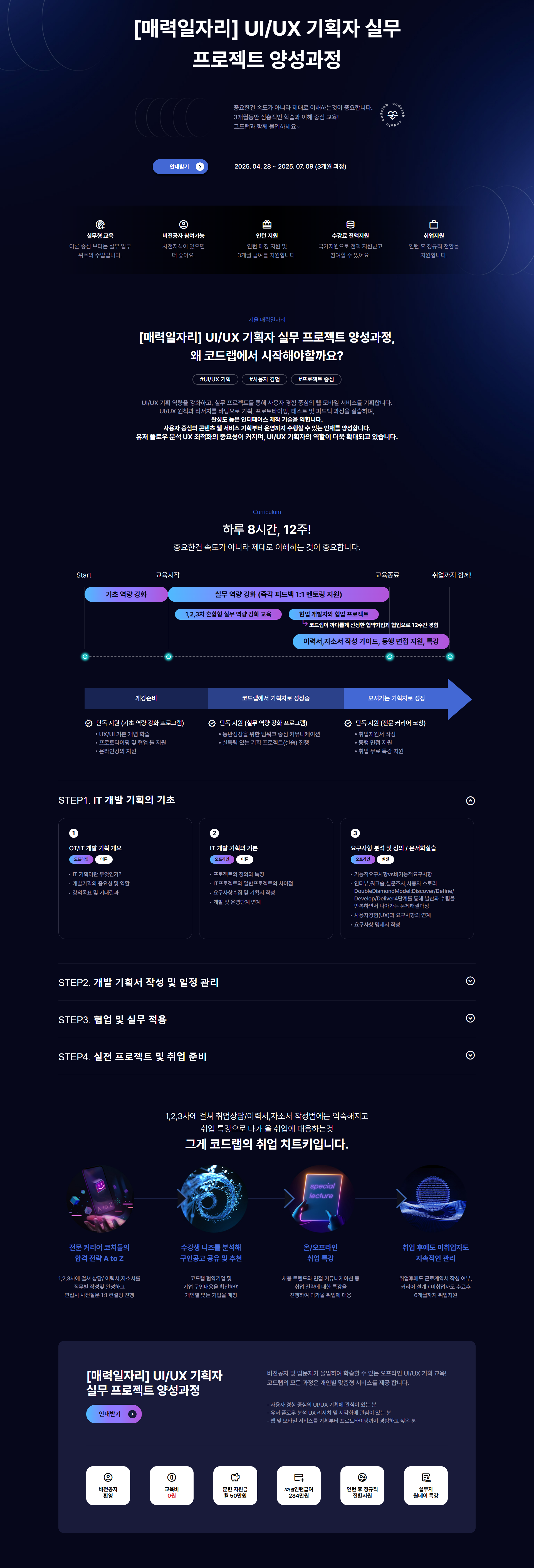 [코드랩아카데미] [매력일자리] UI/UX 기획자 실무 프로젝트 양성과정