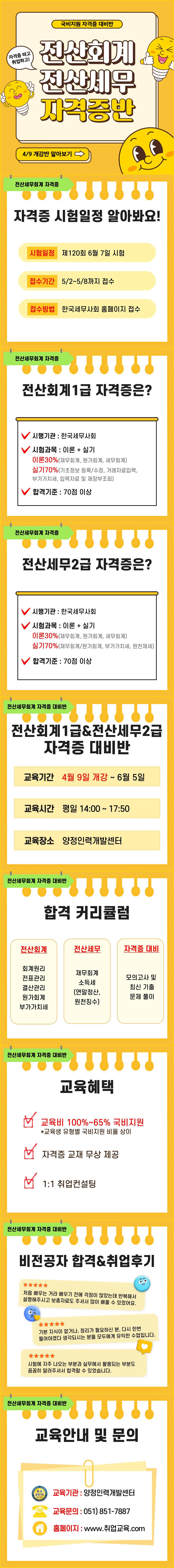 [국비지원/4월 개강반] 전산회계1급&전산세무2급 자격증 단기완성반
