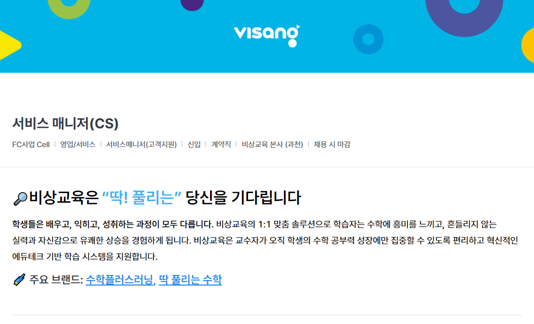 [비상교육] 서비스 매니저(CS)