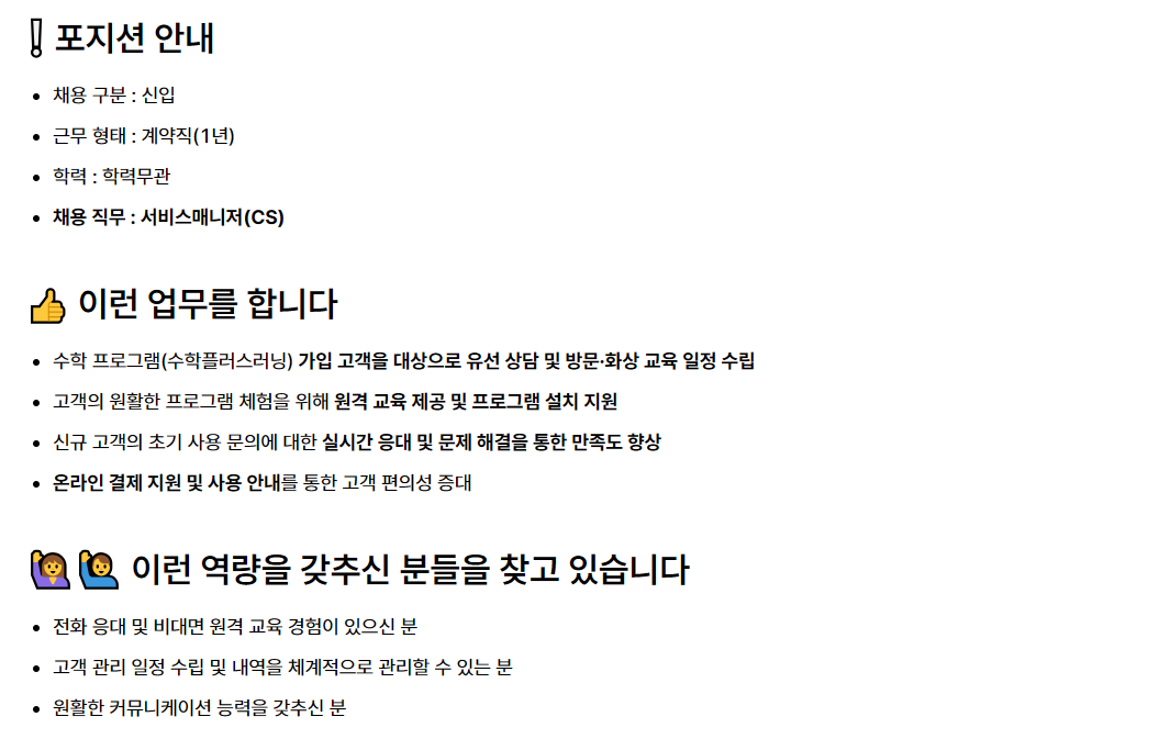 [비상교육] 서비스 매니저(CS)