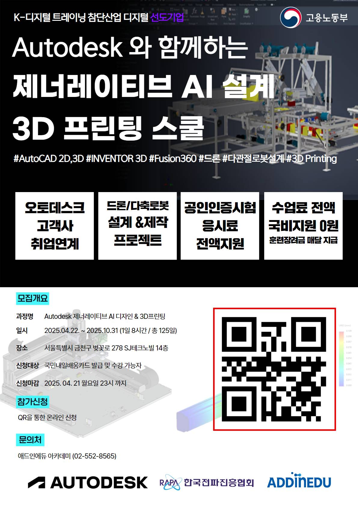 Autodesk 와 함께하는  제너레이티브 AI 설계  3D 프린팅 스쿨