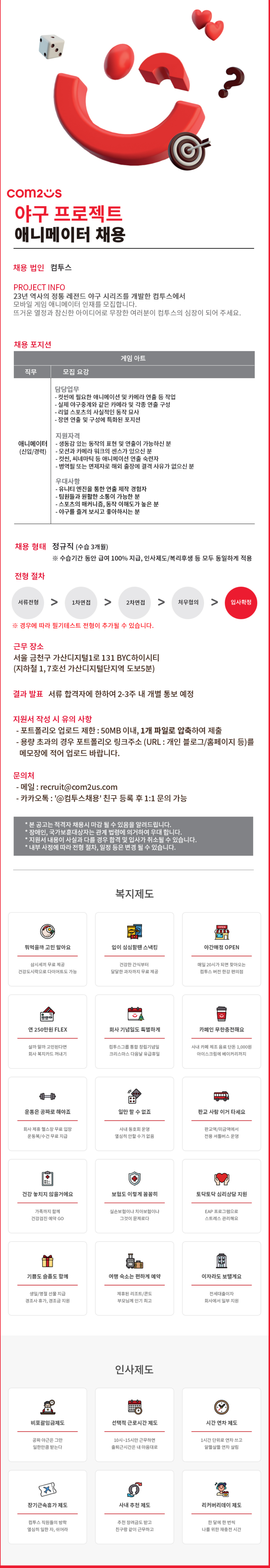 [컴투스] [야구 프로젝트] 애니메이터 (신입/경력) 채용