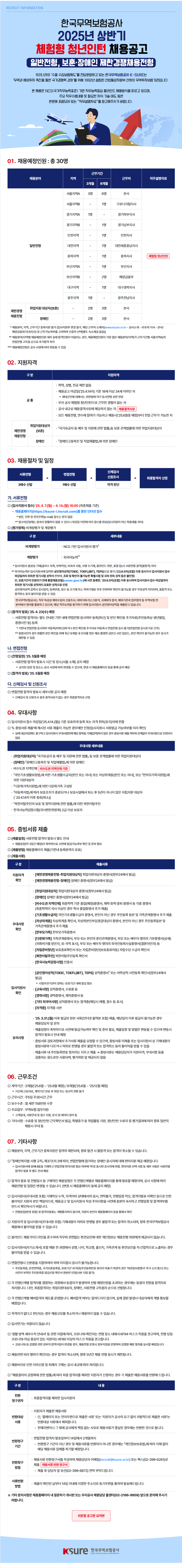[한국무역보험공사] 2025년 상반기 체험형 청년인턴 채용공고