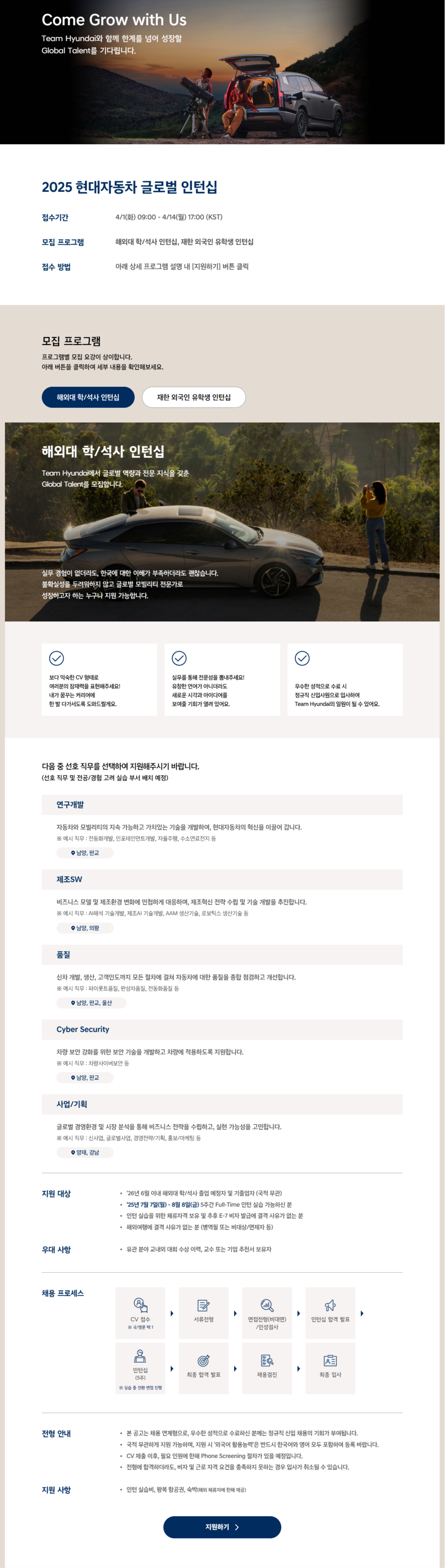 [현대자동차] 2025 글로벌 인턴십