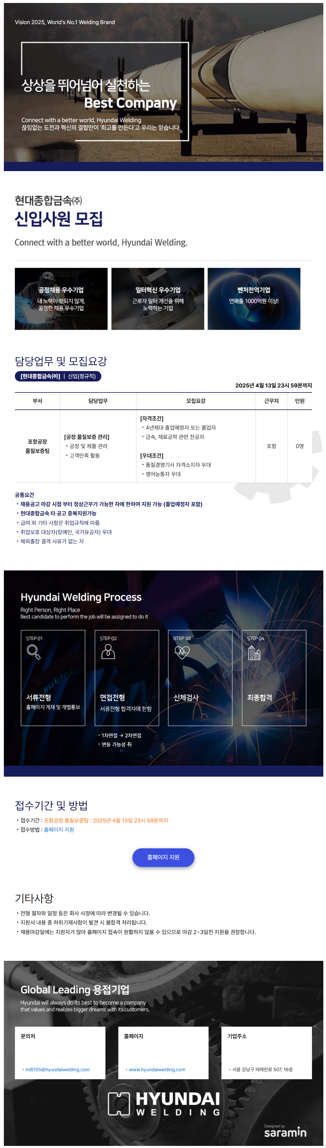 [현대종합금속(주)] 포항공장 품질보증팀 신입사원 모집