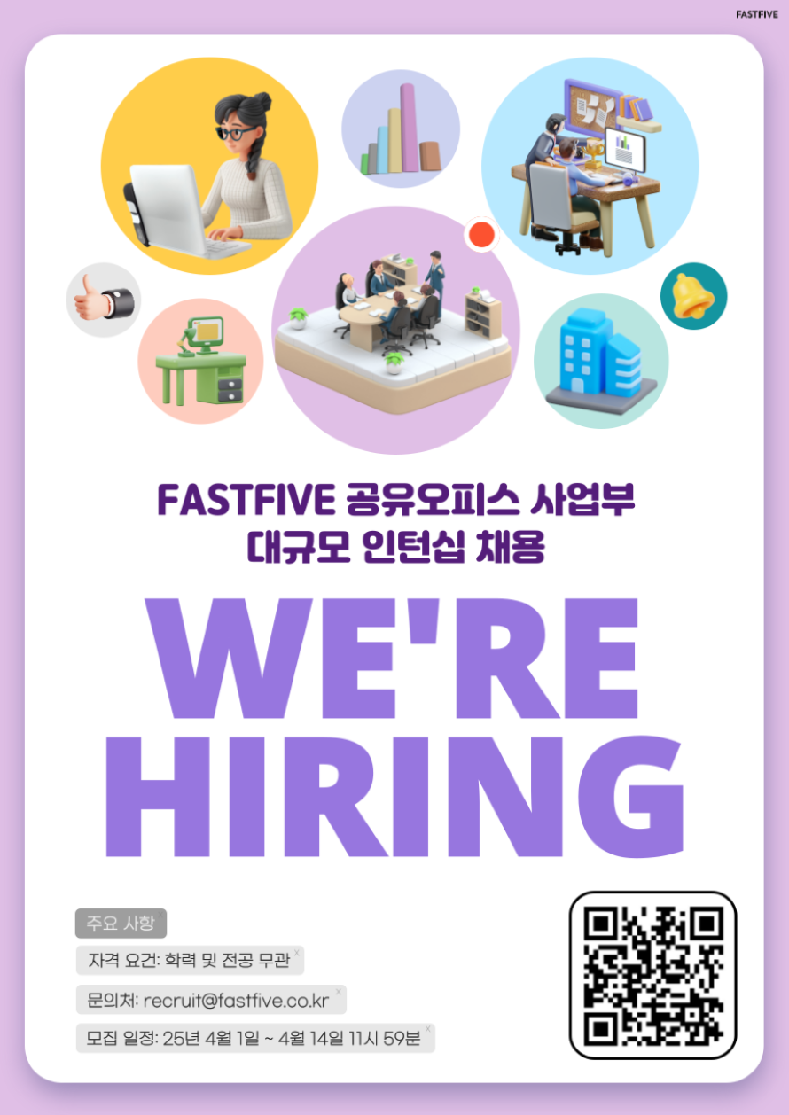 [패스트파이브] 공유오피스 사업부 인턴십 채용