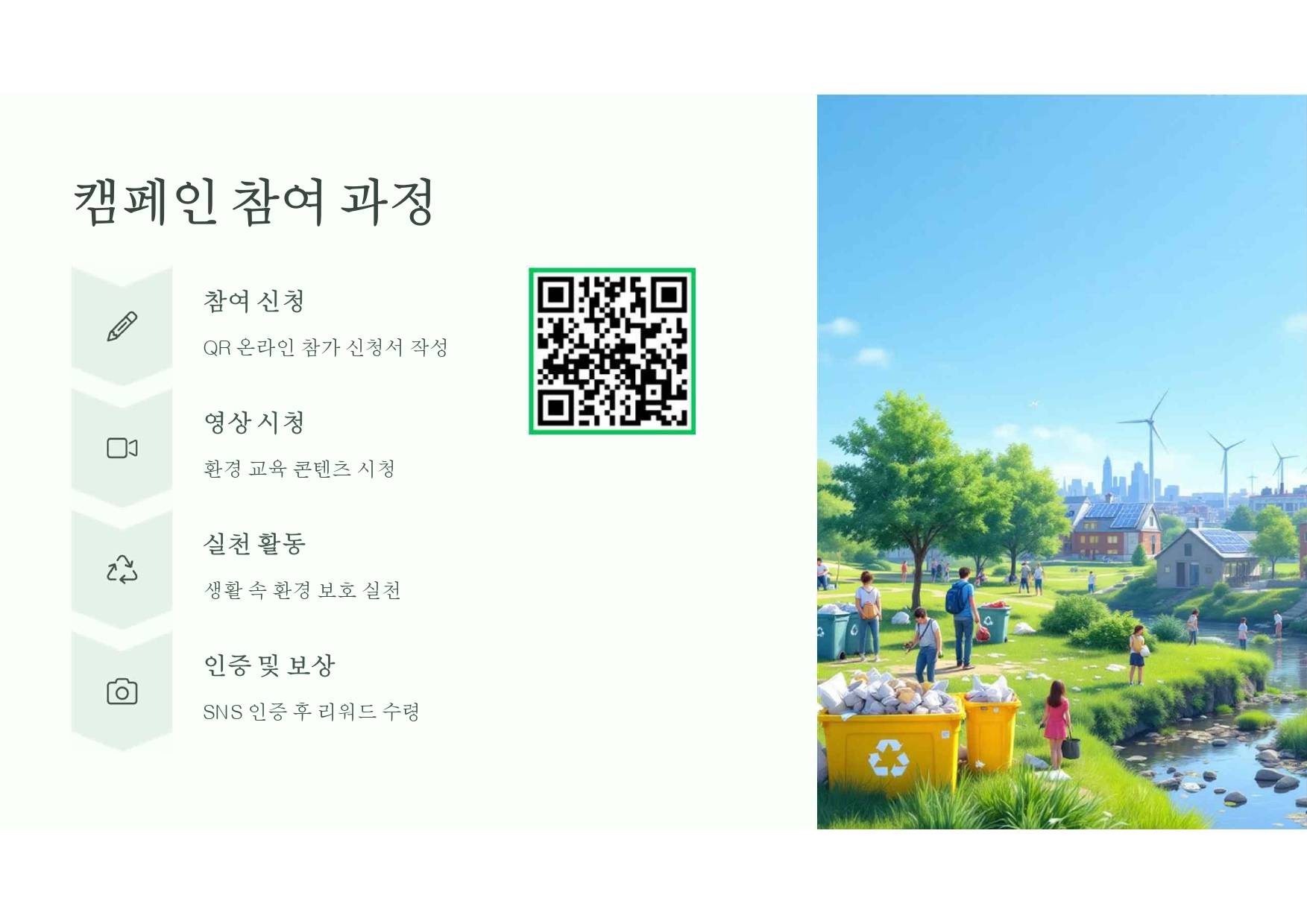 건강한 지구, 건강한 아이들:  환경 보호 캠페인