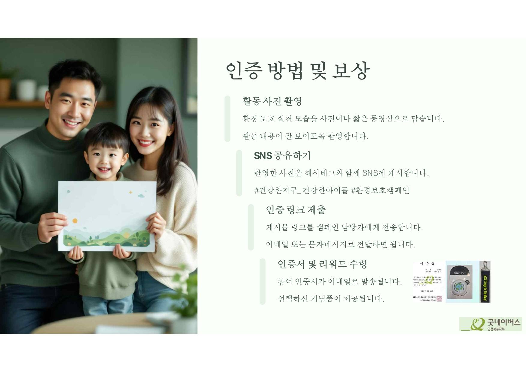 건강한 지구, 건강한 아이들:  환경 보호 캠페인