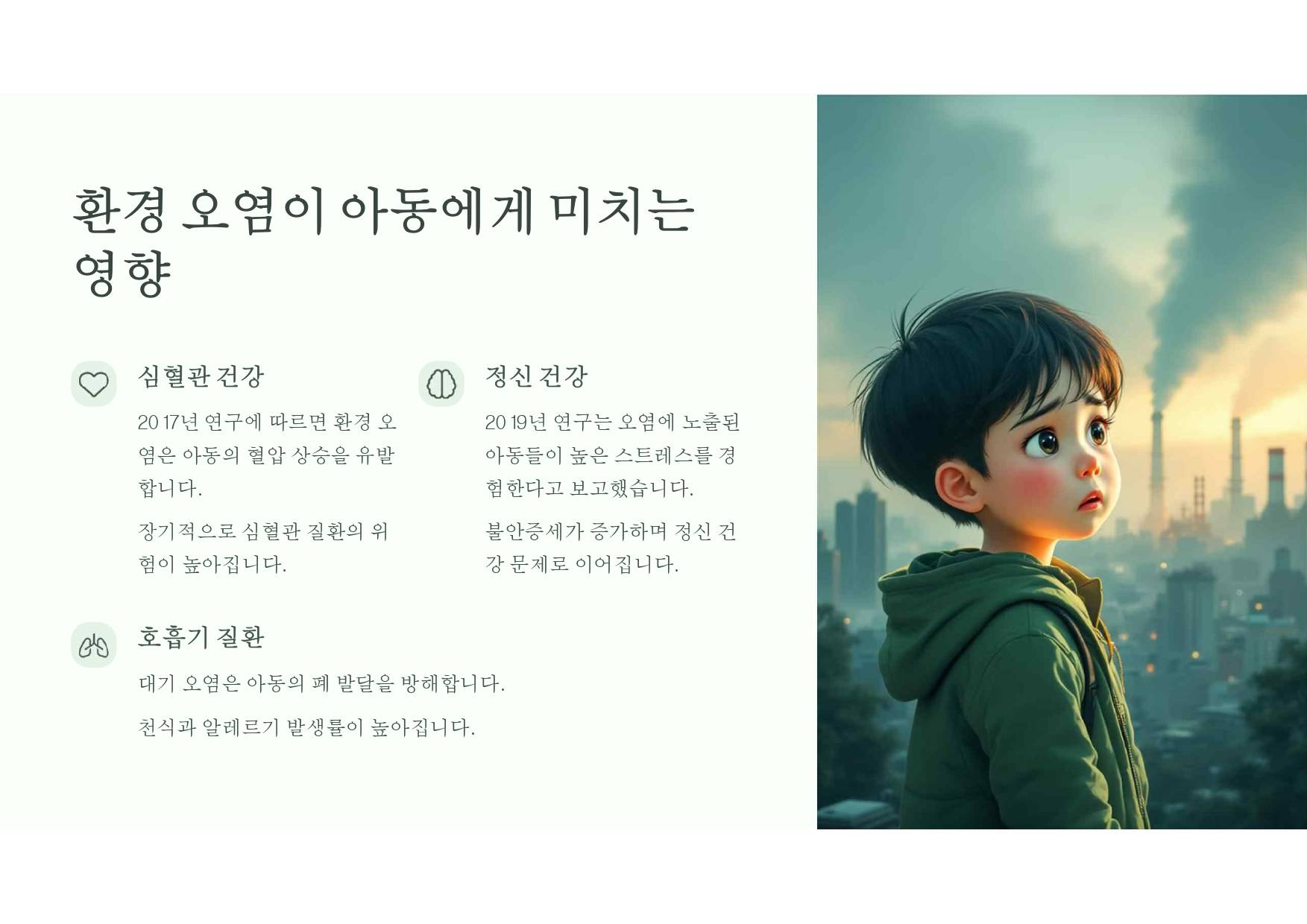 건강한 지구, 건강한 아이들:  환경 보호 캠페인