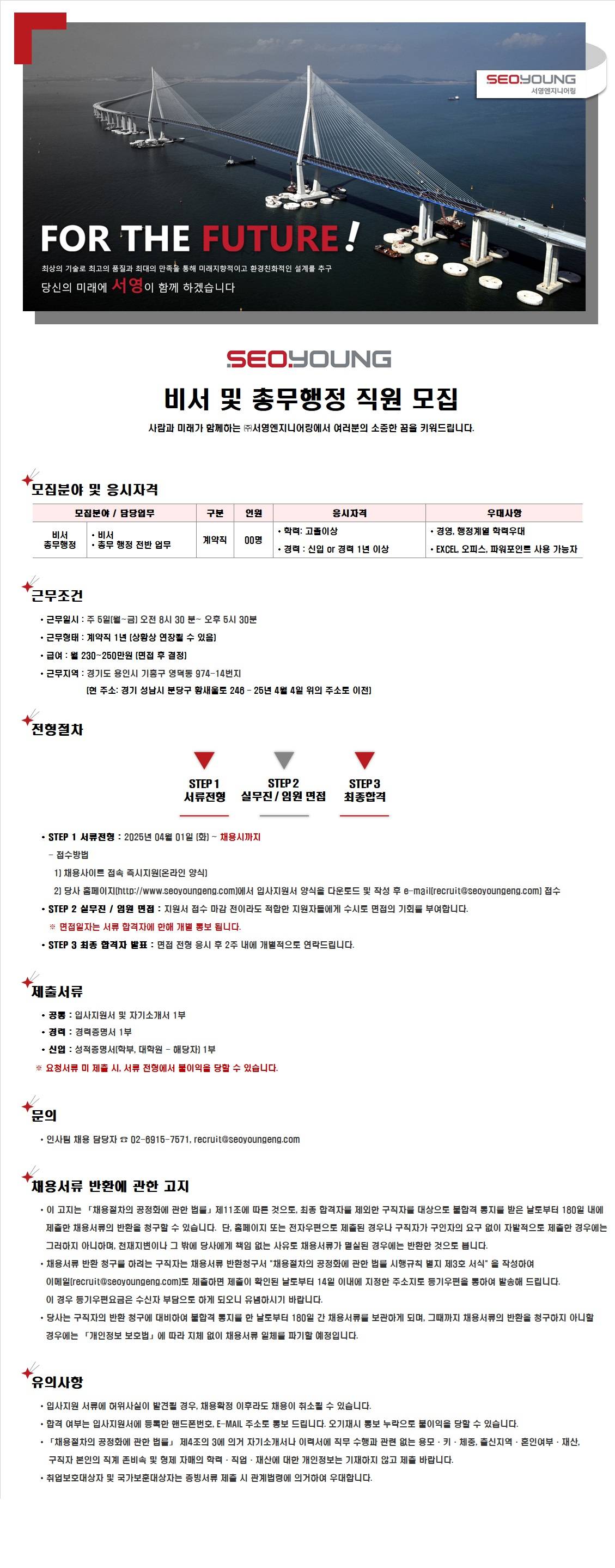 [서영엔지니어링] 비서 및 총무행정 직원 모집