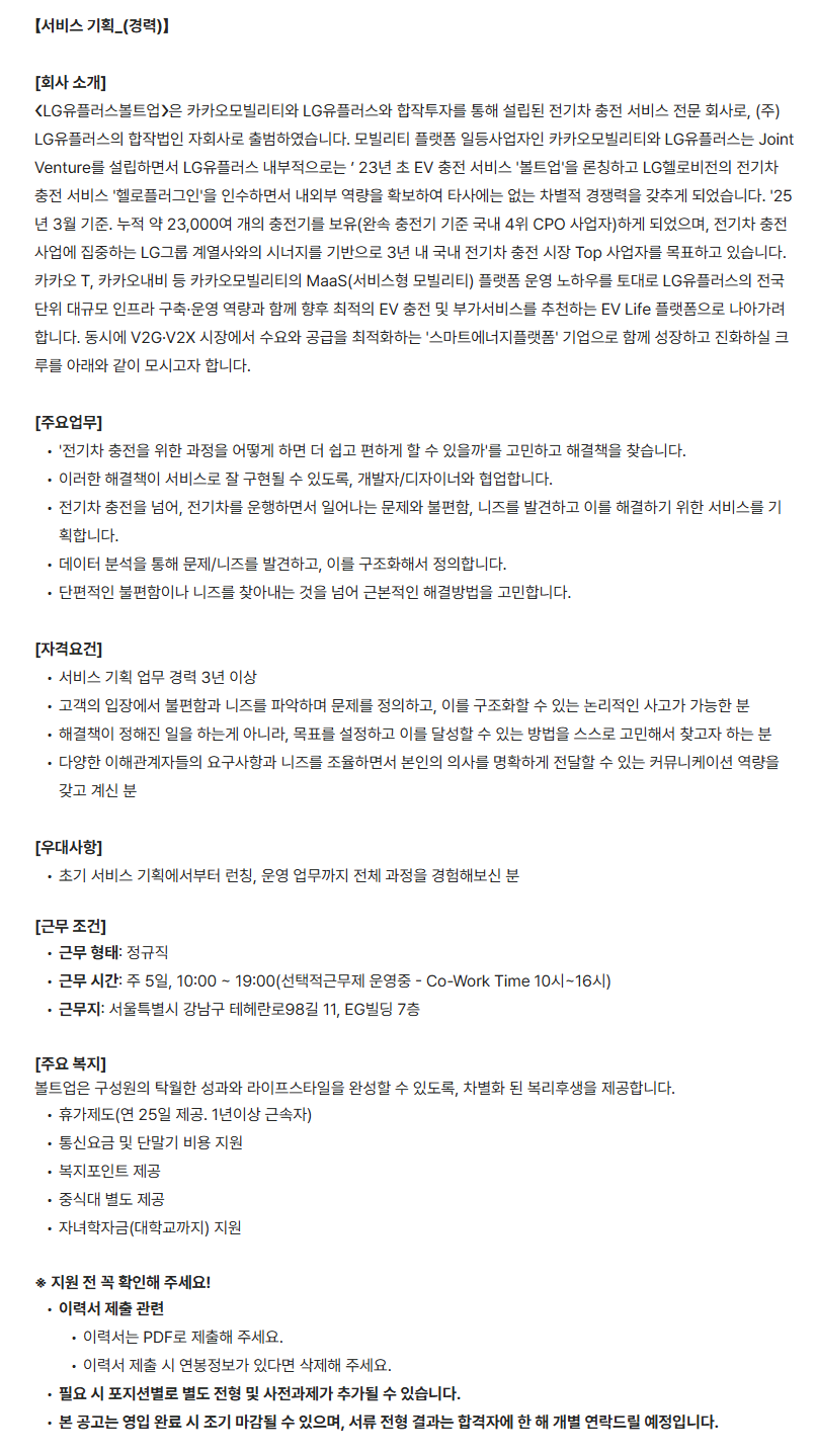 [서비스 기획] 서비스 기획자 영입 공고 (경력 3년 이상)