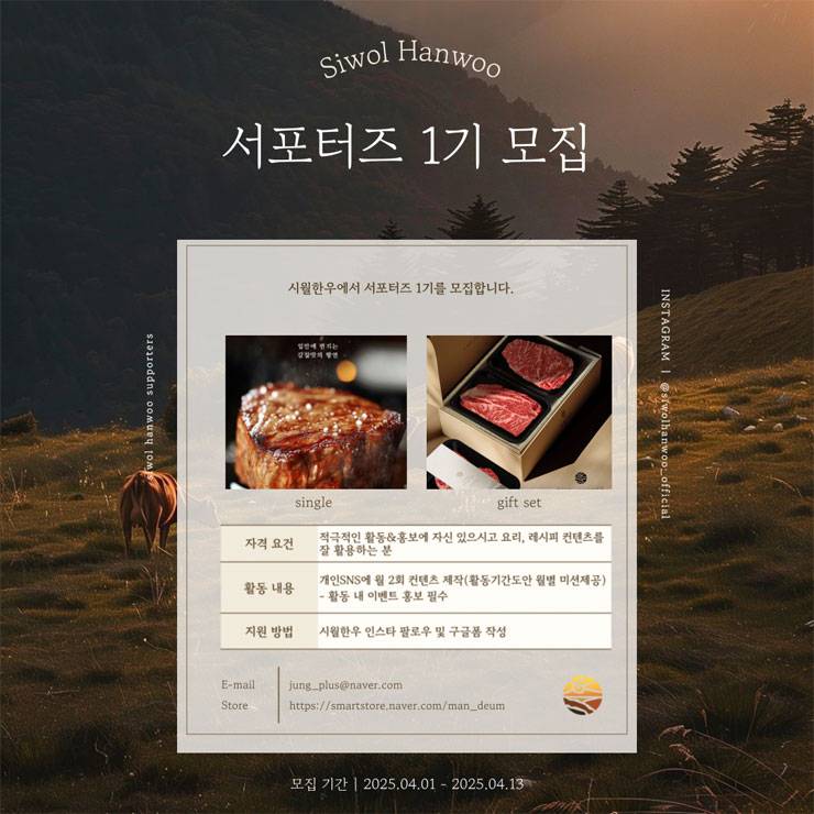 시월한우 서포터즈 1기 모집