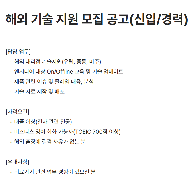[휴비츠] 해외 기술 지원 (신입/경력) 채용