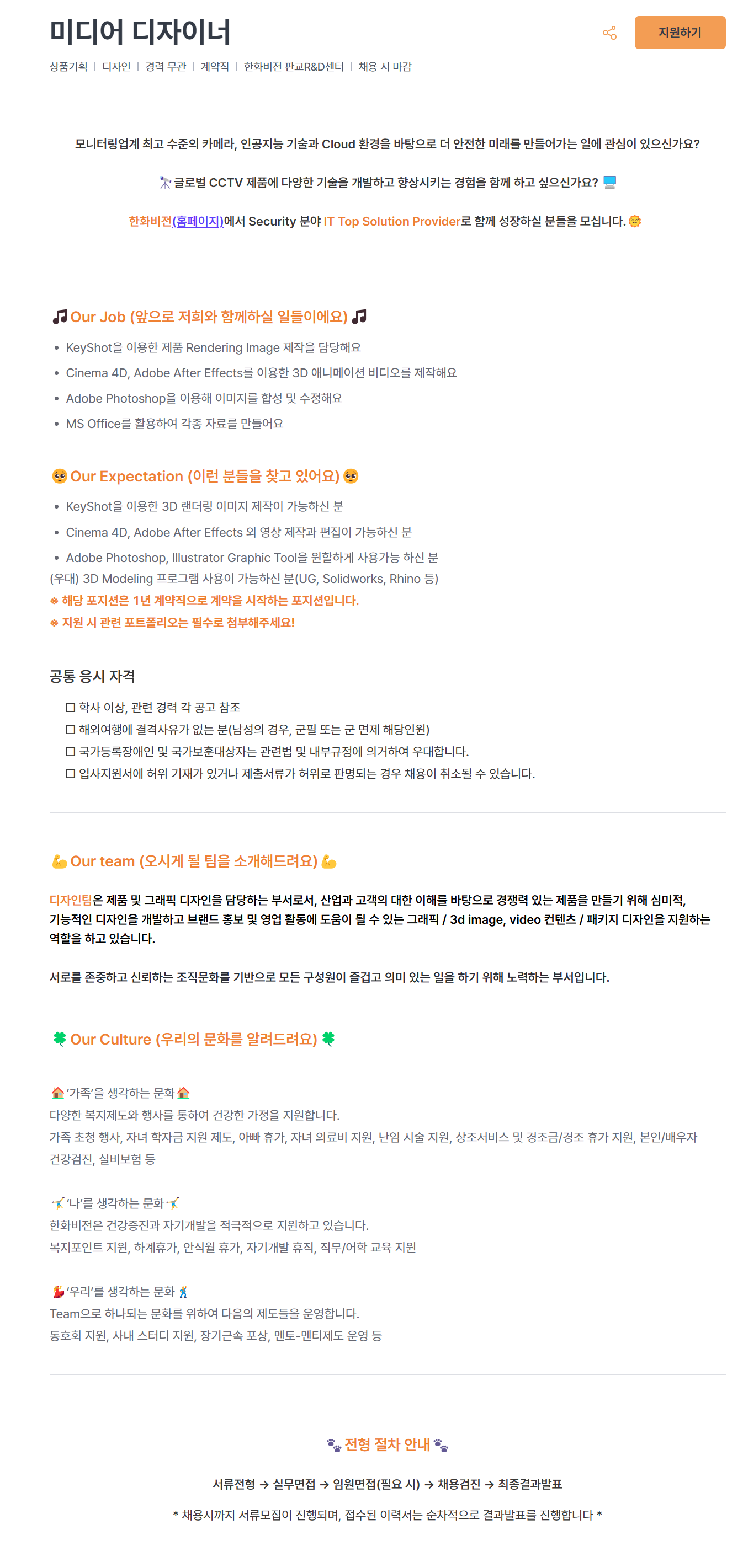 [한화비전] 미디어 디자이너 채용