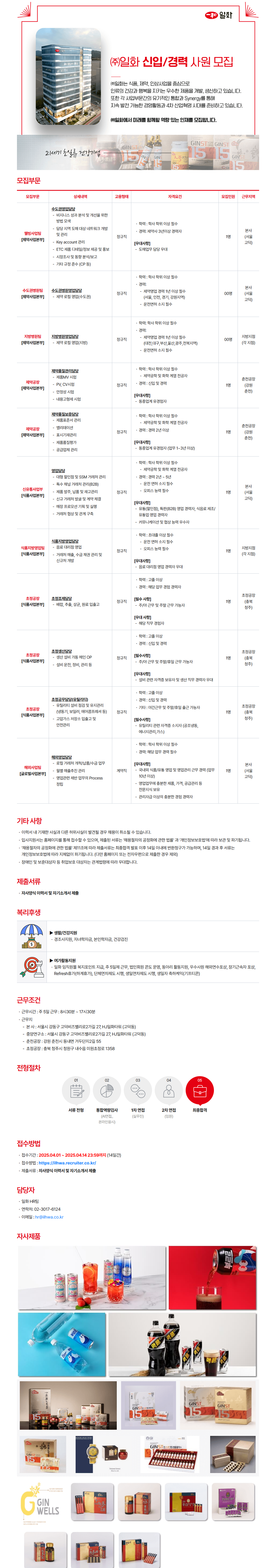 [일화] 2025년 신입 및 경력 채용(3)