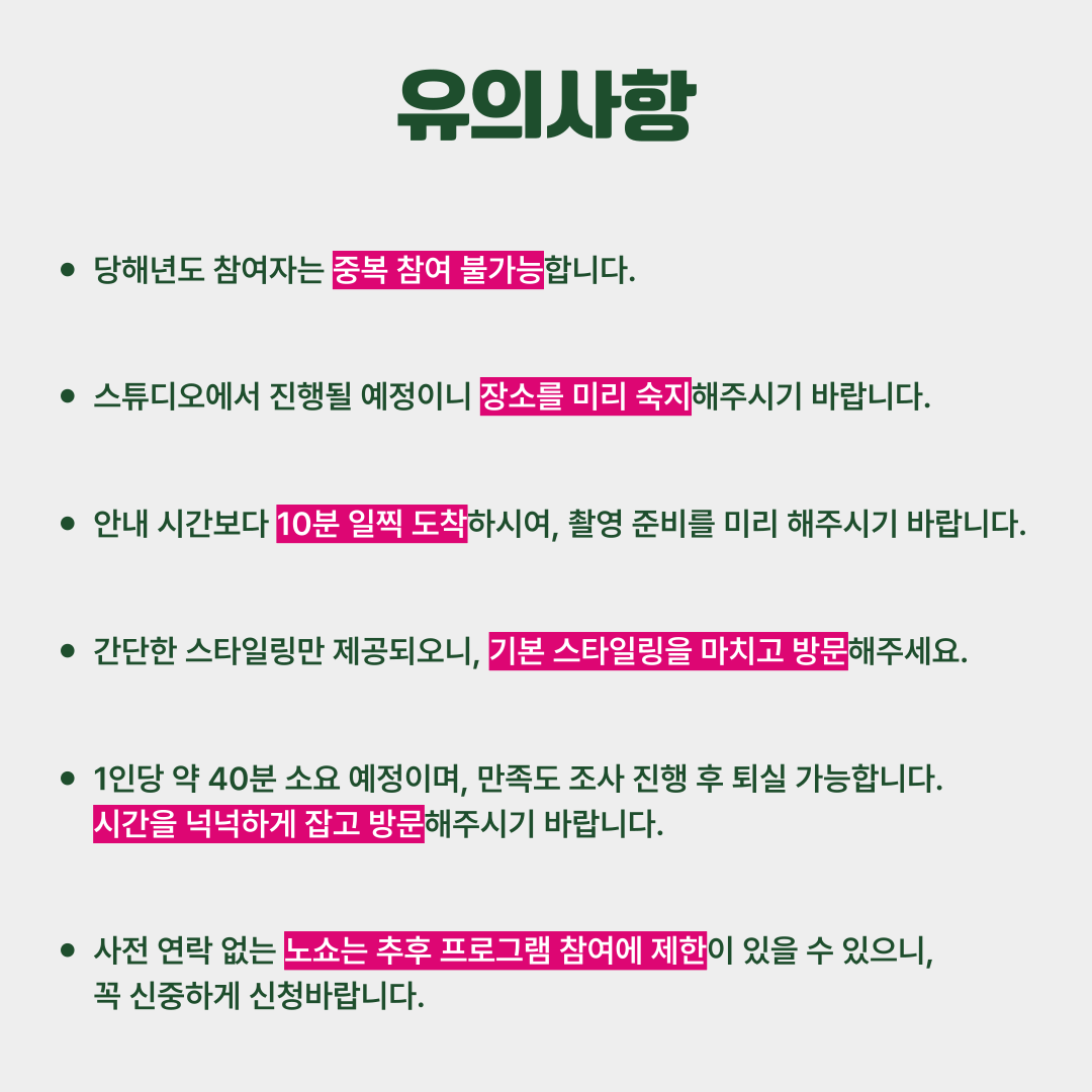 [마포청년창업취업지원센터 나루] 취업사진 촬영 4월