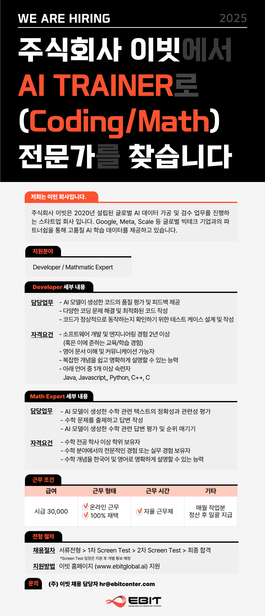 [EBIT] AI Trainer(Data Labeler) 전 분야(코딩/수학) 모집