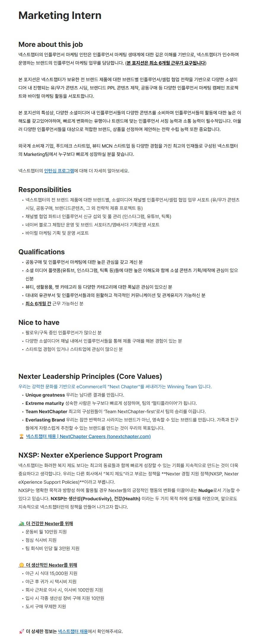 [넥스트챕터] Marketing Intern