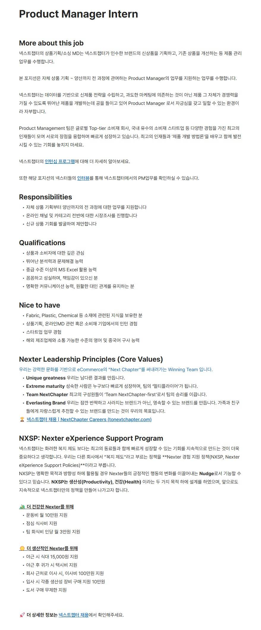 [넥스트챕터] Product Manager Intern