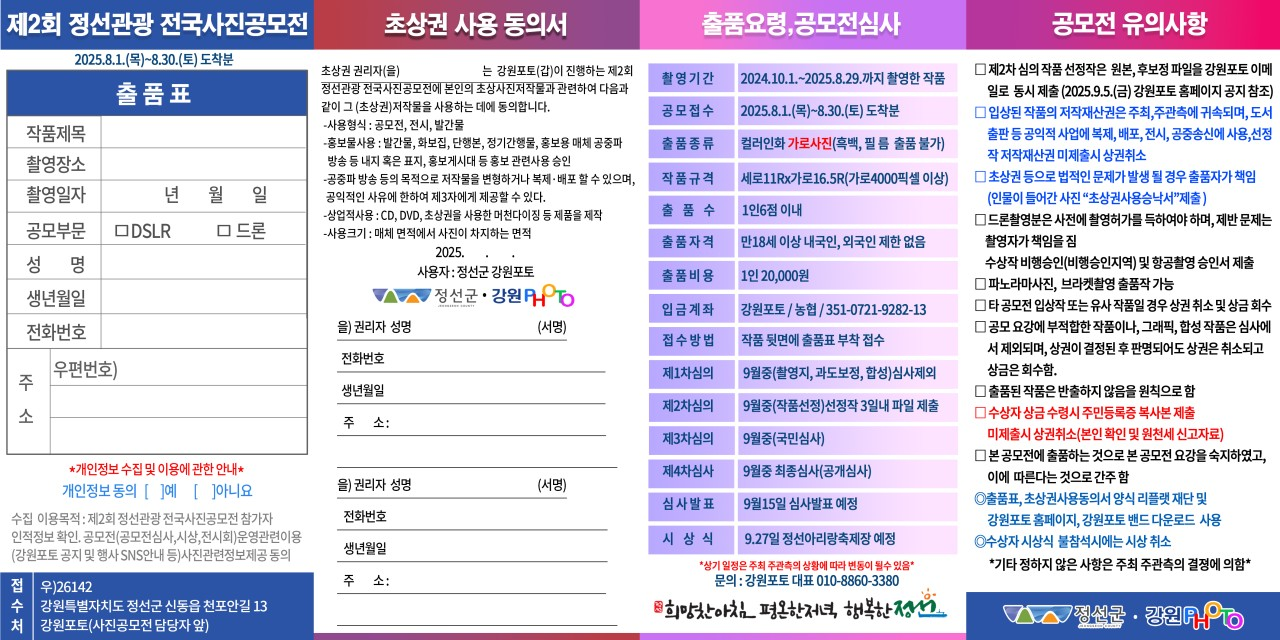 제2회 정선관광 전국사진공모전