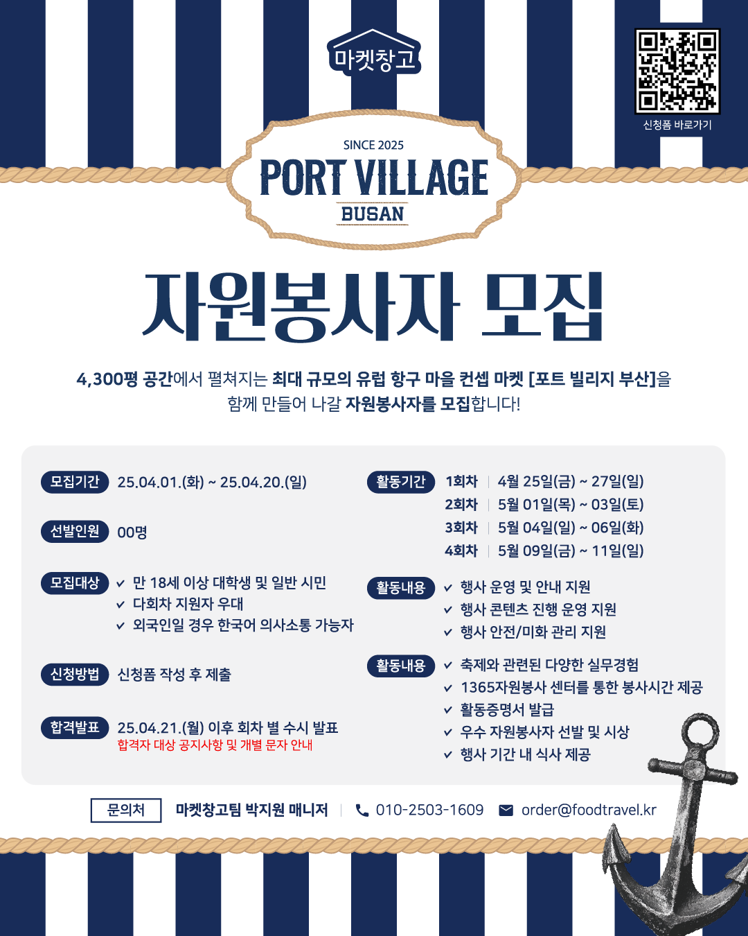 [포트 빌리지 부산] 자원봉사자 모집