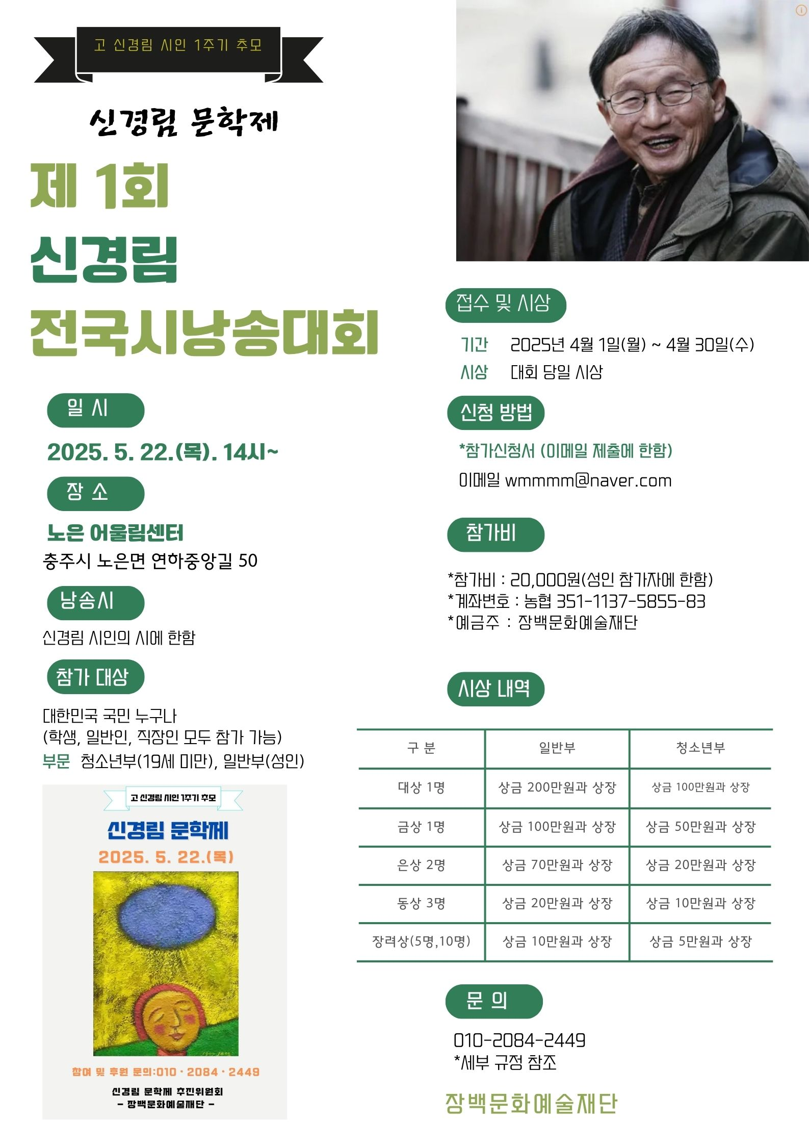 제1회 신경림 전국 시 낭송대회