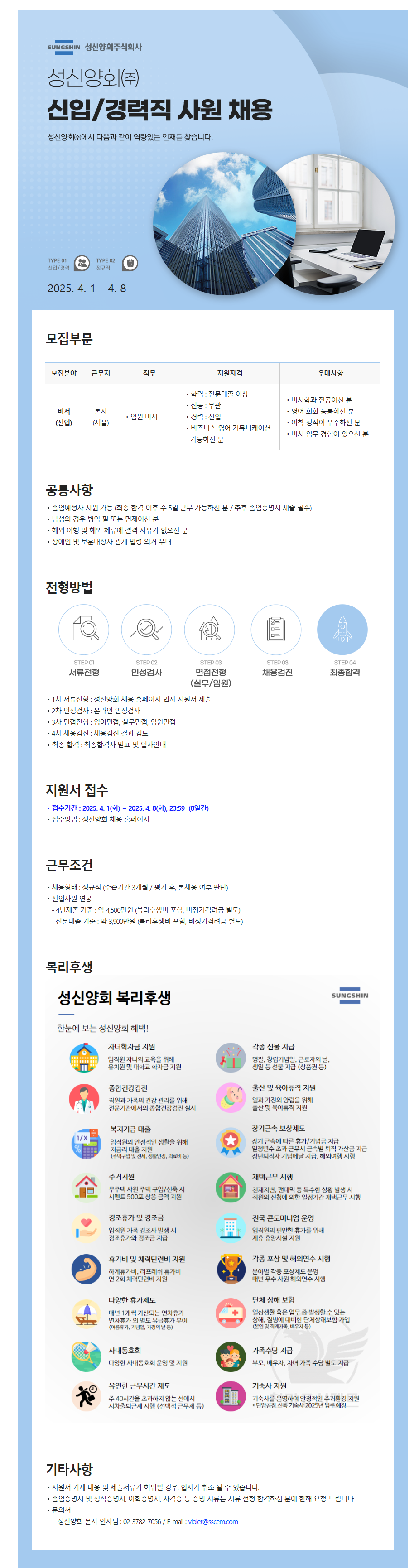 [성신양회] 2025년 4월 신입사원 채용