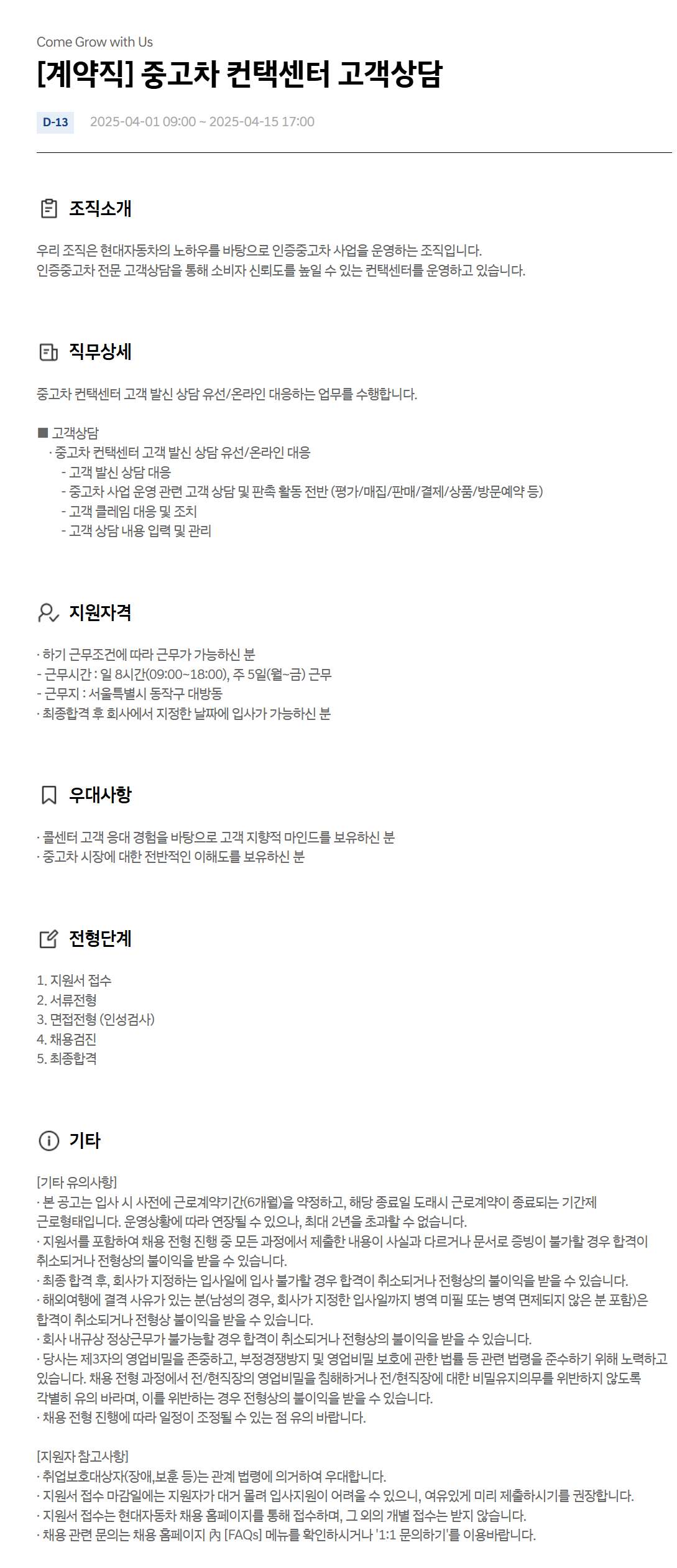 [현대자동차] [계약직] 중고차 컨택센터 고객상담 채용