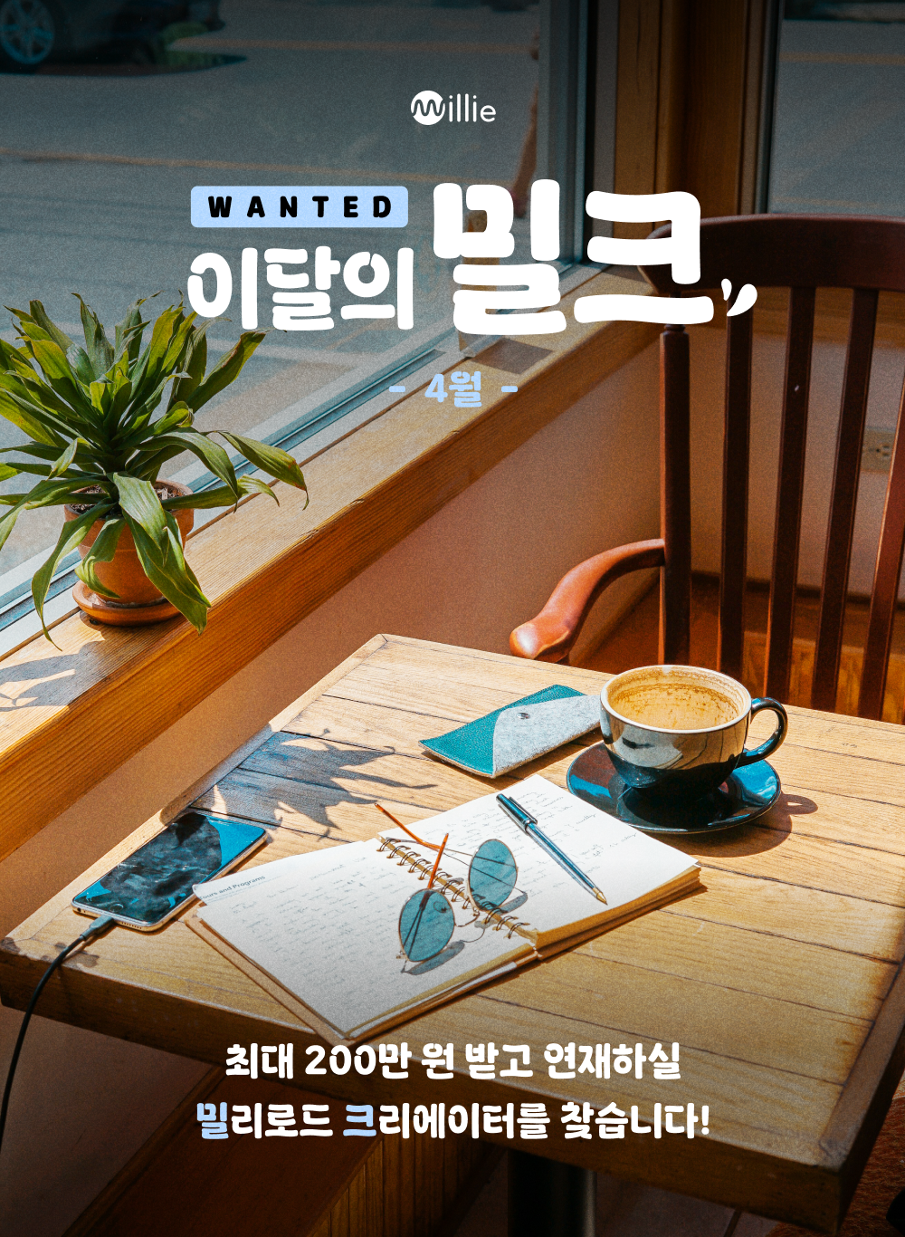 [밀리의 서재] 이달의 밀크 4월 창작 지원 프로젝트