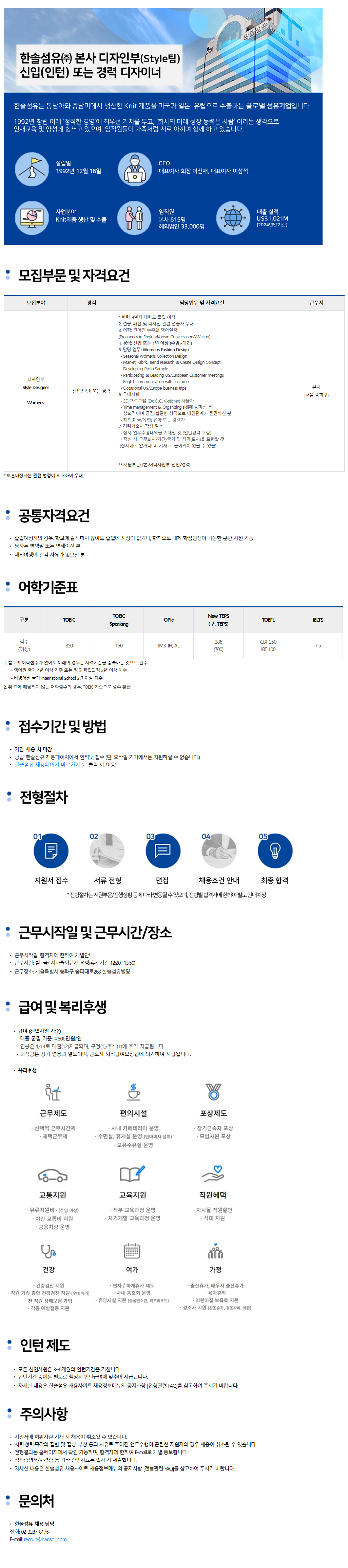 [한솔섬유] 디자인부 Style팀 신입(인턴) 또는 경력