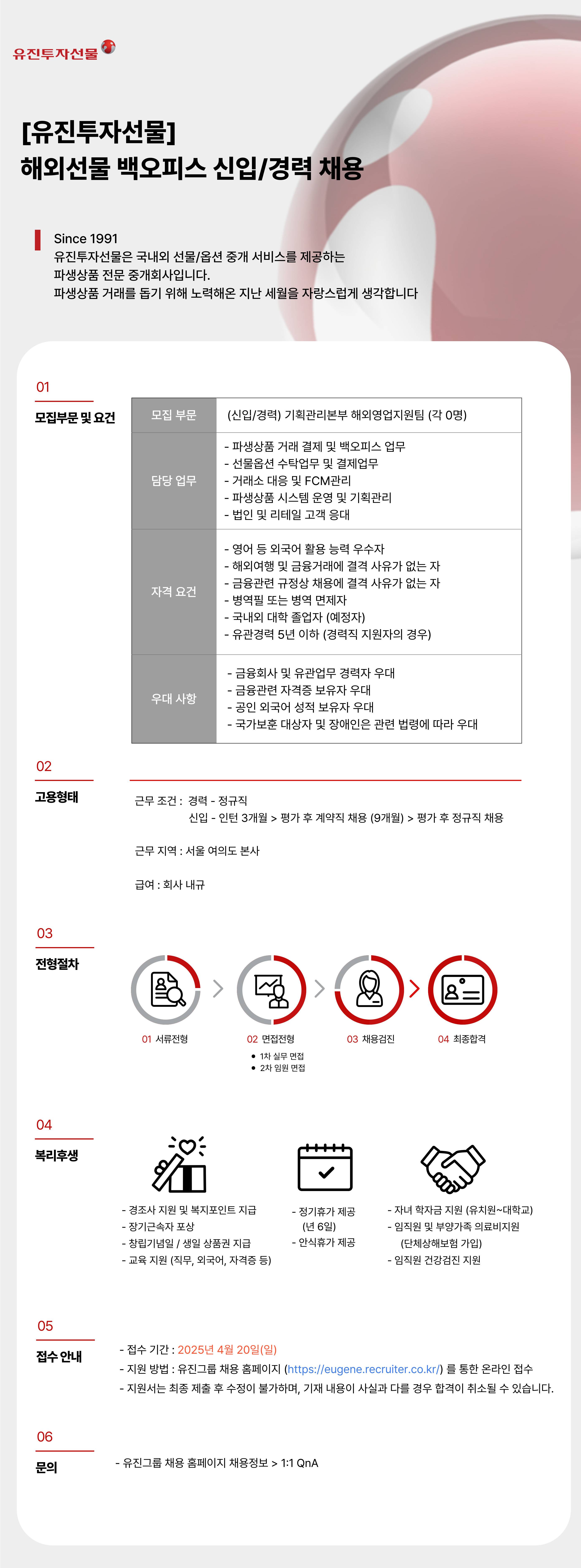 [유진투자선물] 해외선물 백오피스 신입/경력 채용
