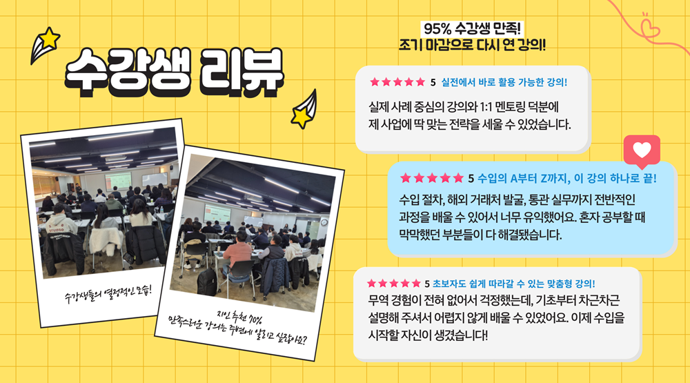 [한국수입협회] ※마감※ 글로벌 소싱 담당자를 위한 실전 수입노하우 & 맞춤 멘토링 과정 수강생 모집