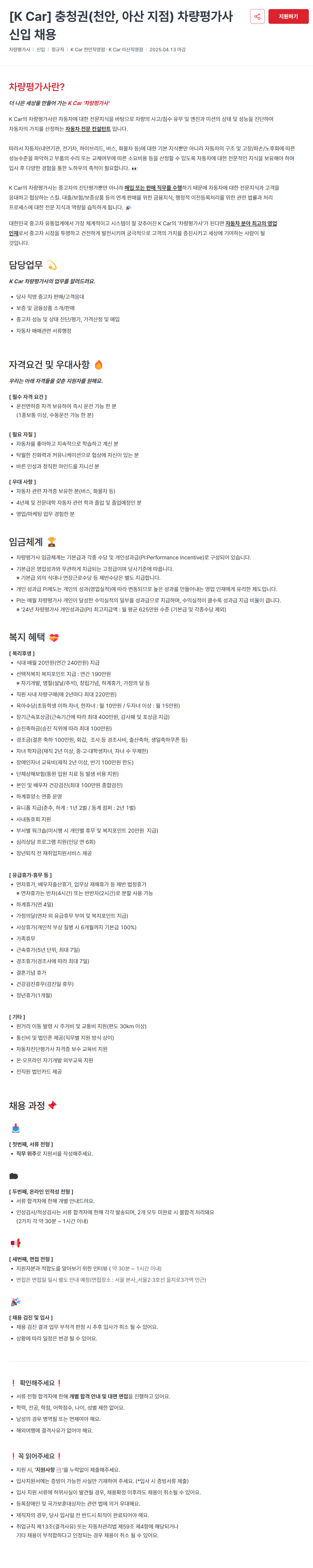 [케이카] 충청권(천안, 아산 지점) 차량평가사 신입 채용