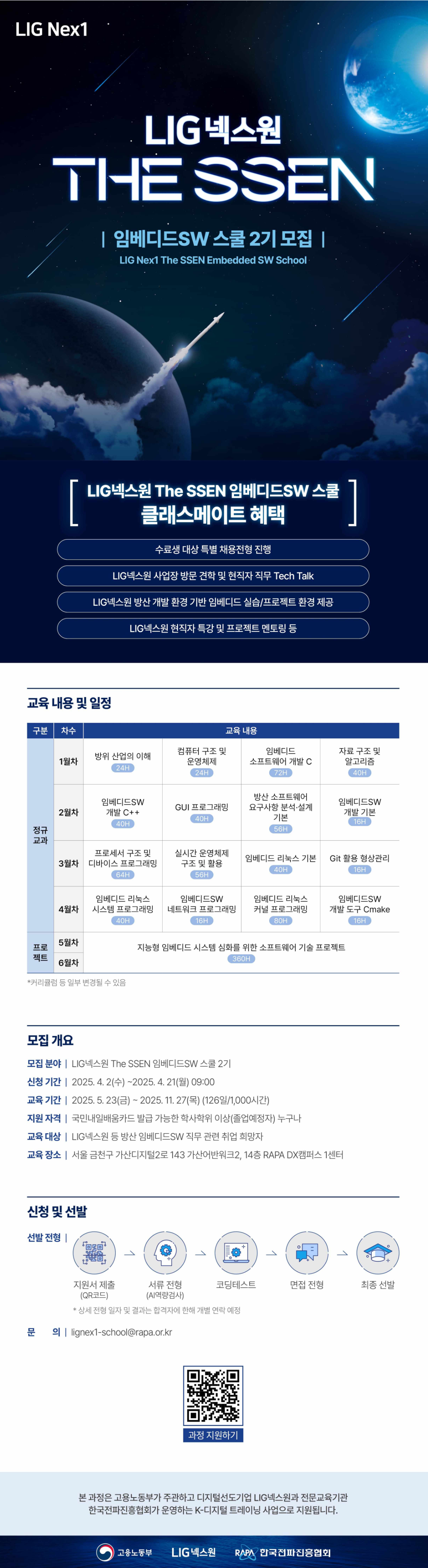 LIG넥스원 The SSEN 임베디드SW 스쿨 2기 모집